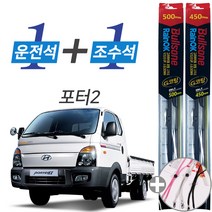 불스원 레인OK 포터2 G코팅 프리미엄 와이퍼 500mm 450mm 사은품