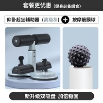 윗몸 일으키기 보조기구 홈짐 흡입 운동 가정용, H