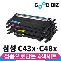 (정품충전 굿비즈토너) 삼성 C43x C48x 재생토너 4색세트 SL-C433 SL-C436W SL-C483W SL-C483FW SL-C486W SL-C486FW SL-C430W, 403 세트 - 다쓴토너 반납조건