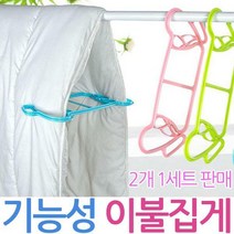 이불집게 빨래집게 2P1세트 이불말리기 빨래건조소품, 03.이불집게-그린(2P)