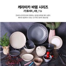 케라미카 바뎀 주부9단 2인홈세트11p, 혼합색상