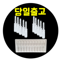교육용 바이알 앰플 메디케어팜 간호실습앰플10개 mda-001, 교육용앰플2ML(10개입)