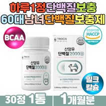 네덜란드 산양유 단백질 분말 goat 밀크칼슘 프로틴 mbp 분말 프로틴 정제 유청 필수아미노산 류신 BCAA 분리유단백 우유 농축 protein 프로틴 가루 파우더 노인단백질보충제