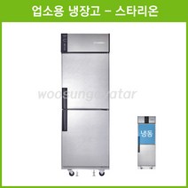 스타리온 500리터급 업소용 냉장고 냉동 직접냉각 탑쿨링 시스템 SR-S25AI 직냉식 Metal (내부 스테인리스)