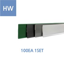 [위드정우] HW 라벨홀더 접착식 가격표시기 (100개), 30*900mm / 화이트
