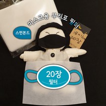 마스크 부직포 필터 20장 18*11cm 60g, 1set