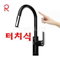 로얄앤컴퍼니 거위목 블랙 검정 터치식 전자터치형 주방 싱크수전 RKE920