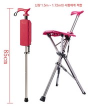 대만 Ta-Da 의자 접이식 지팡이 의자 부모님효도선물 미끄럼 방지 어르신좌석 지팡이, 1세대 레드85cm