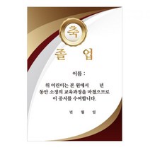 +코코사라+축 졸업장-골드 (인쇄별도) 15개묶음, 인쇄유 680068679