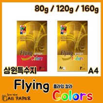 올페이퍼 플라잉칼라 컬러사무용지 프린터 잉크젯, 03. 플라잉칼라 160g L9 오렌지색, 15매