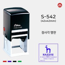 [삼촌네도장] 정사각명판 스탬프 직인도장 자동스탬프 S-542(42*42mm), 카톡:dojang7942, 검정