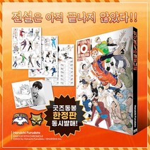 하이큐!! 10th 크로니클 굿즈동봉(한정판), 대원씨아이