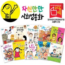 아람북스 자신만만 사회성동화 (전10권) 세이펜호환, 편집부