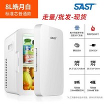 SAST 자동차 미니 냉장고 기숙사 렌탈 룸 소형 모유 싱글 냉동고 및 가정용 이중 사용 220V 12V, 8L White+미국