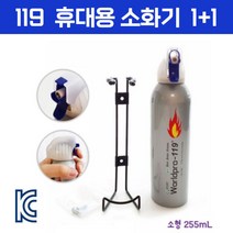 차량용소화기 255ml 1+1 휴대용 친환경소화기 거치대 세트 가정용무독성 소화기 미니소화기 119 웰빙 청정소화기 주방용 사무실 소형 소화기세트 CO2소화기 2P