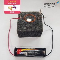 전기 실험 간이 모터 만들기 실험키트 5인 과학교재 방과후학습 과학 실기재료 과학기자재 조립키트 초등