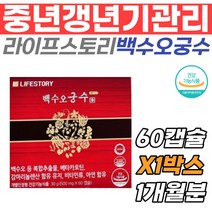 라이프스토리 백수오 궁수 감마리놀렌산 엄마 갱년기 보라지종자유지 당귀 한속단 아연 비타민 상어연골 글루코사민 정제어유 베타카로틴 어머니 할머니 와이프 영양제 건강기능식품 식약처인증