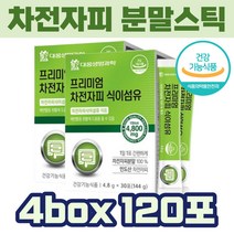 건강기능식품 차전자피 100% 분말 스틱형 영양제 powder 물 함께 같이 직장인 회사원 직장 상사 동료 회사 퇴사 이직 가벼운 선물 세트할인 단체
