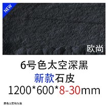 경량 외벽 인테리어 벽돌 5P 노출콘크리트 내외장 벽타일 건물외벽마감재 아트월 카페 정원 상가 빌라, 600x1200 1장, 6호 스페이스 딥 블랙스톤 스킨