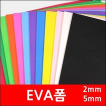 eva/에바폼/칼라고무판/고무판/빽업/압축폼/우레탄/보드판/압축판/이브이에이/에바/스폰지/칼라폼/백업, 5mm/빨강