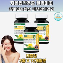월경전몸의불편함 피부과민반응 개선 감마리놀렌산 3통 갱년기여성 갱년기선물 여성갱년기증상 갱년기건강 갱년기보조식품 자연건강식품 60대엄마선물 하체혈액순환 중년여성선물 갱년기복합식품 30대여성영양제 20대 30대 40대 50대 60대 70대 남성 여성