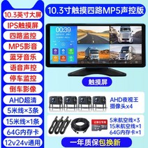 탑차 블랙박스4분할 4등분블랙박스 포터 cctv 카메라 터치스크린, 4채널10.3인치터치+음성제어+MP5+64G