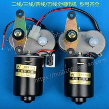 순정형 와이퍼 릿다이어리 모터 12V24V60V 농업용 차량 전동차 스퀴지 영구 30W 2690323651, 2선이다 밴드스위치 전동 (30W36