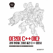 이것이 C 이다 강의 현장을 그대로 옮긴C 입문서, 상품명
