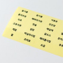 양념병 소스통 오일병 투명스티커 이름표 라벨 2개 기타조리 조리도구