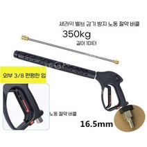 고압건세트 고압건set 가변노즐 이태리정품 pa사, 외부3/8플랫다기능물총