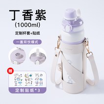 대용량텀블러 빨대 손잡이 보온 보냉 스텐 텀블러 Bablov 보온병 컵 대용량 물 여자 대형 밀짚 주전자, 5. 라일락 1000ml 휴대용 컵 커버 스티커 컵 브