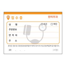 병원접수증 진료동의서 접수증 로고인쇄 4000장, 고급형 접수증03(14cmx10cm)