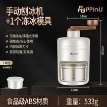 팥빙수기계 빙수기 슬러시 분쇄기 빙삭기얼음, 옵션1 - 얼음틀 1개