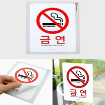 금연 노스모킹 스티커 학교 병원 음식점 PC방 어린이 놀이시설, 타입, NO SMOKING