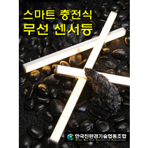 아이루미 [제조사 직판] 무선센서등 충전식 LED 센서바 자석 부착식 무드등 계단등 현관조명 주방등 ILUMI, 아이루미 바게트 와이드 센서바(18cm-노란색)