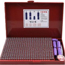 조립식 도장 만능 도장 막도장(명조체 고딕체 솔체 전서체 굴림체)
