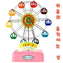 뮤지컬랜드 페리휠 대관람차 Sankyo 뮤직박스 오르골(중) 하울의 움직이는성 웨딩스튜디오 포토테이블 소품 친구 기념일 생일 결혼 집들이 출산선물 music box, 핑크(baby pink)