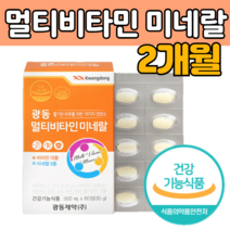 18가지 복합 기능성 종합 멀티 비타민 A B C D E K 정 환 아연 건조 효모 망간 엽산 미내랄 유기농 베리 분말 하루 1알 먹는 삼키는 미네랄 몰디브덴 나 이아 신 건강기능