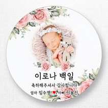 스티커네 고급용지 원형 백일스티커 백일떡스티커 답례스티커, 원형 백일 16 고급용지