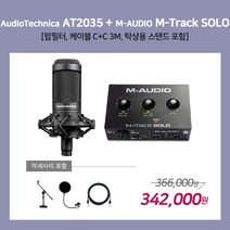 [홈레코딩팩 1-1] Audio Technica AT2035 / M-AUDIO M-Track SOLO [악세사리포함 / 스탠드 NB-209], AT2035 / M-Track SOLO [NB-209]