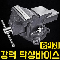 리벤토 탁상바이스 8인치 회전 각형 벤치 강력형 작업 테이블 철공 목공 DIY 산업 바이스 보루방 볼반