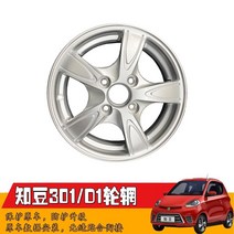 자동차휠 자동차휠17인치 자동차휠20인치 bbs휠 ssr휠 사제휠 Zhidou 전기 자동차 301 d1 d2s 전면 및 후면 휠 림 림 13 인치 14 인치 링에, d2d2s 사이클론 프론트 허브 14인치 분해