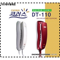 대우텔레폰 집전화설치 업소용 가정용 집 사무실 사무용 발신 발신자 번호 표시 CID 유선 전화기 2종, 레드
