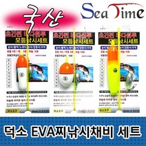 씨타임 덕소 국산 EVA 찌낚시채비 바다 원투 낚시 찌, 덕소EVA찌낚시 막대 20호
