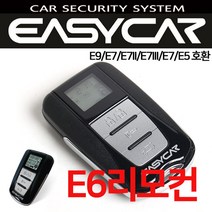 이지카 양방향 리모컨 E6/E9/E7III/E7II/E7/E3시리즈 구형이지카경보기 리모컨 호환가능, E7III 리모컨