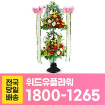 위드유플라워 축하화환 전국당일배송 축하 2단 오브제 C036