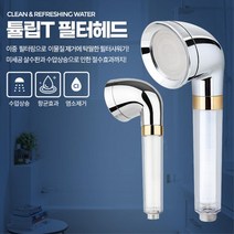 수압 상승 상수도 녹물 제거 헤드 피부트러블샤워기 녹물제거용필터, 상품선택, 튤립T 필터헤드