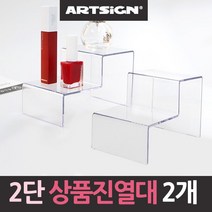 제이트리2단계단 아크릴 상품진열대 2개 산업용 매장 쇼케이스 업소용 선반+jaytreㄷ