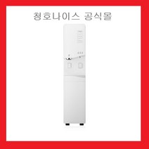 [청호공식몰]청호나이스 얼음냉온정수기 스탠드형 WI-55S9500M(5년무상AS 필터교체 정기점검포함), 화이트