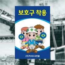 세경케이알 SAFER-4 보호구착용 안전모착용 장갑착용 안전화착용턱끈착용 안전벨트착용 건설현장안전표지판 산업현장안전표지판 공장안전표지판 공사장안전표지판 표지판 안내판 표시판 안내문, 1개, 600X400mm-3mm